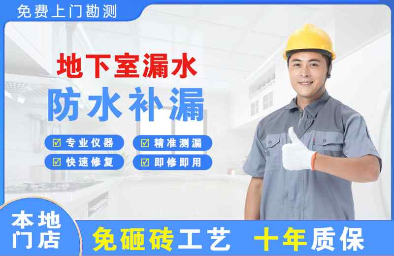 延长地下室漏水维修